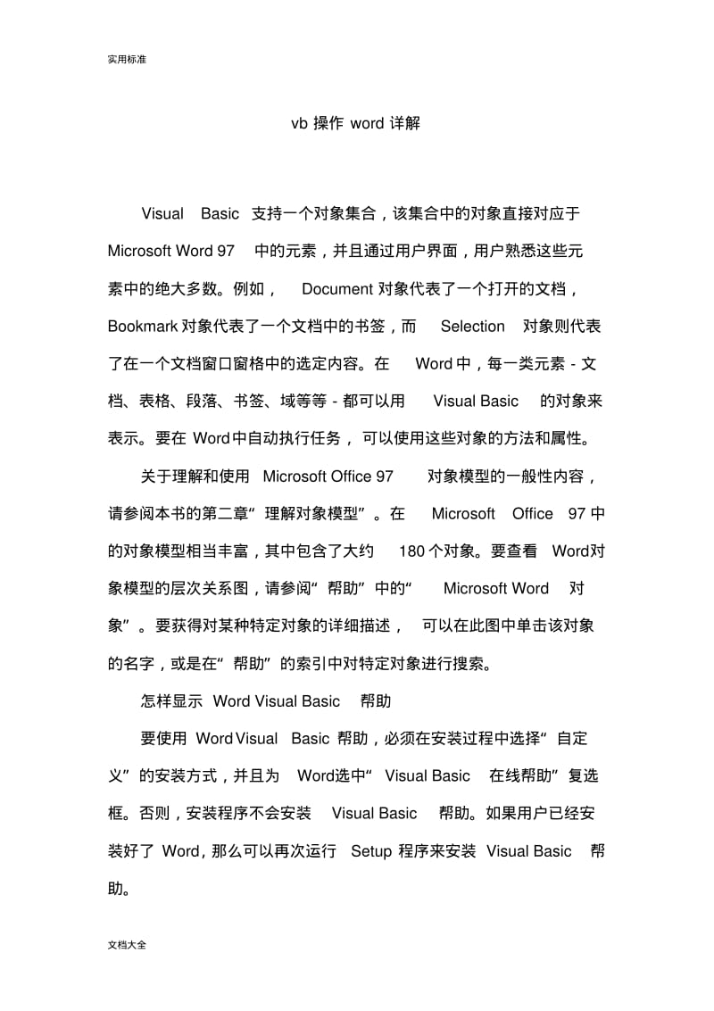 vb操作word详解.pdf_第1页