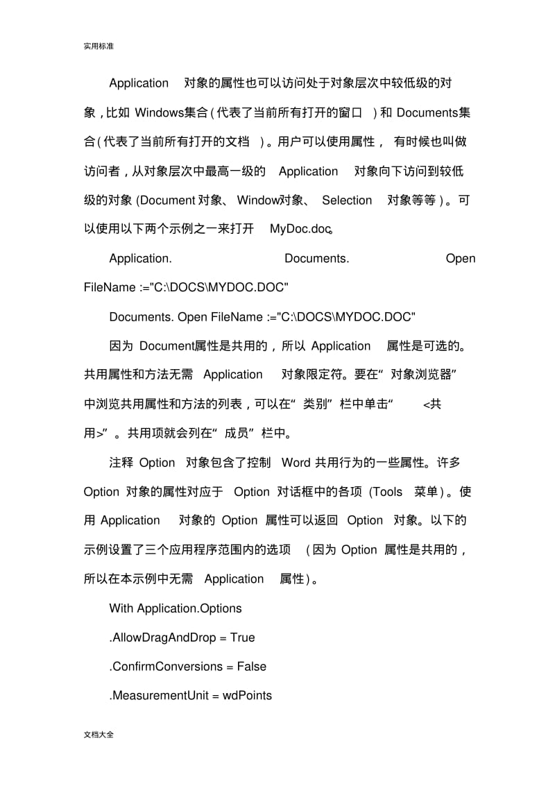 vb操作word详解.pdf_第3页