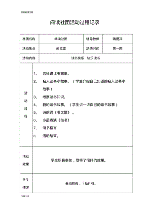 阅读社团社团精彩活动记录簿.pdf