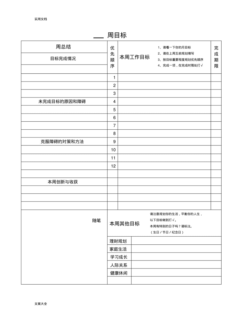 每周每日目标计划清单表.pdf_第1页