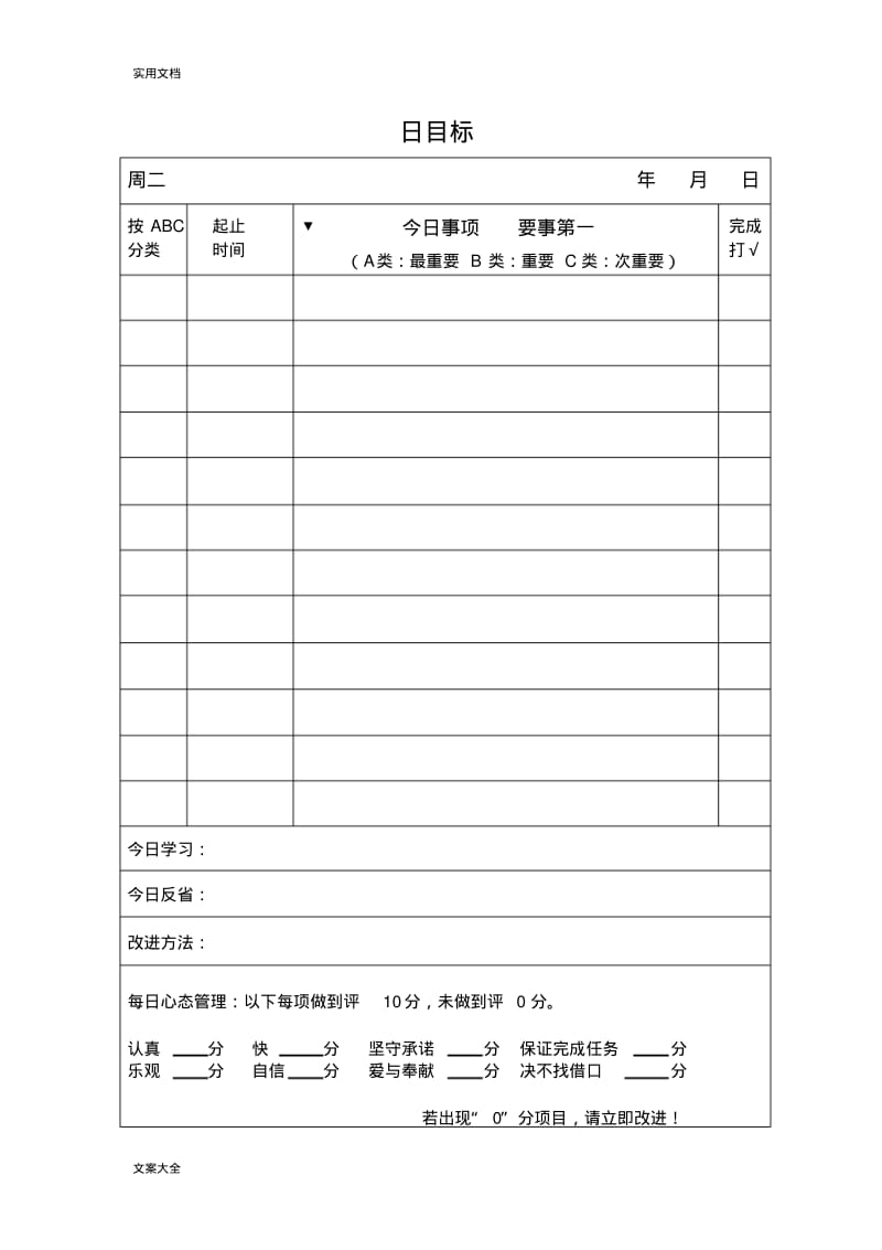 每周每日目标计划清单表.pdf_第3页