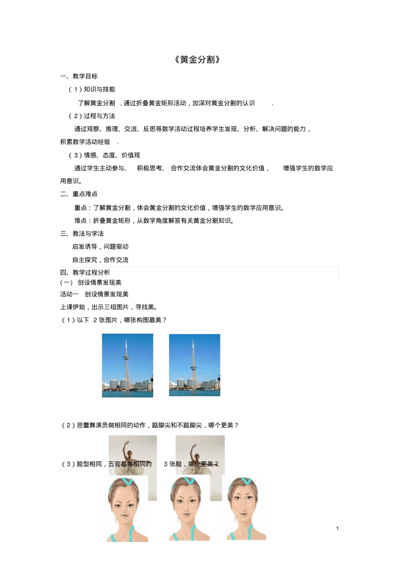 河南省开封市第三十三中学八年级数学下册第18章课题学习黄金矩形教学设计新人教版【教案】.pdf_第1页