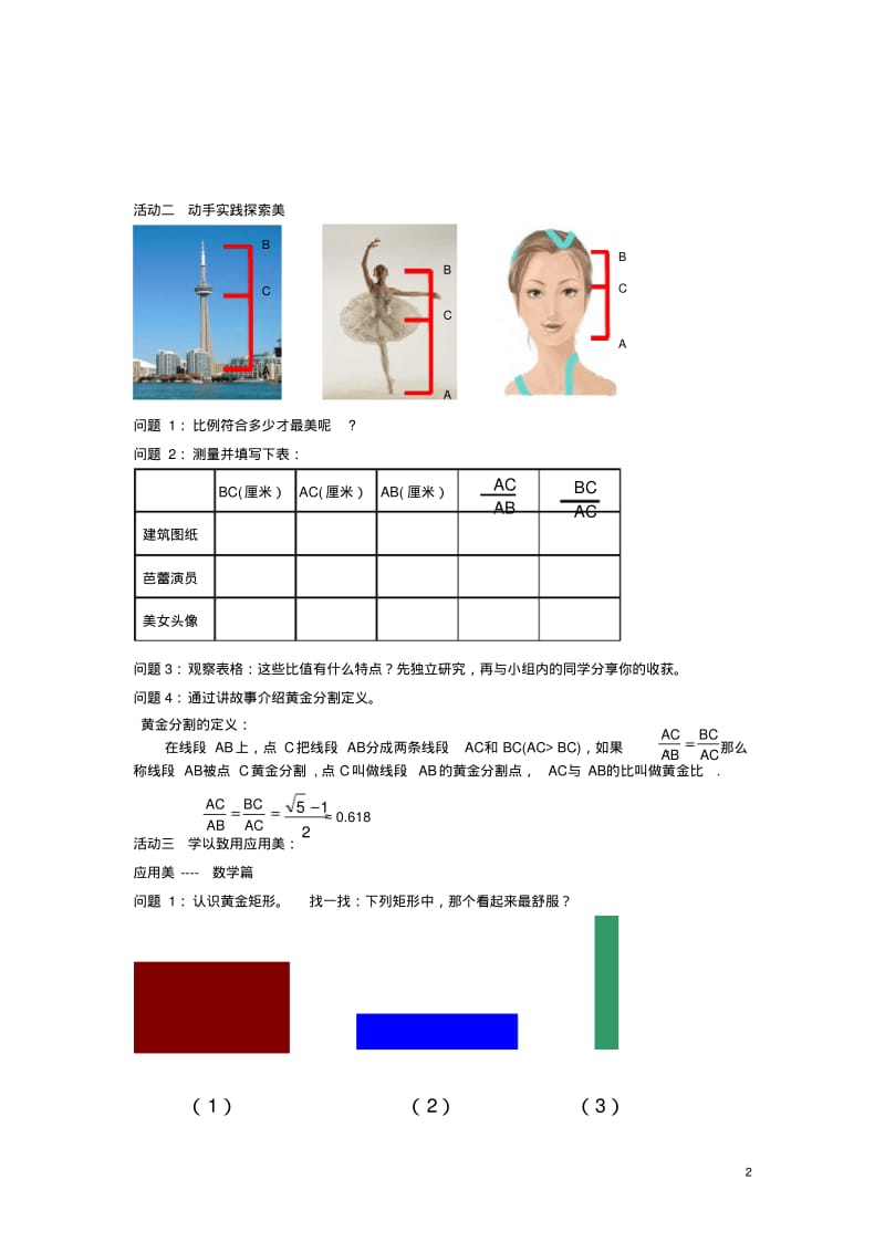 河南省开封市第三十三中学八年级数学下册第18章课题学习黄金矩形教学设计新人教版【教案】.pdf_第2页