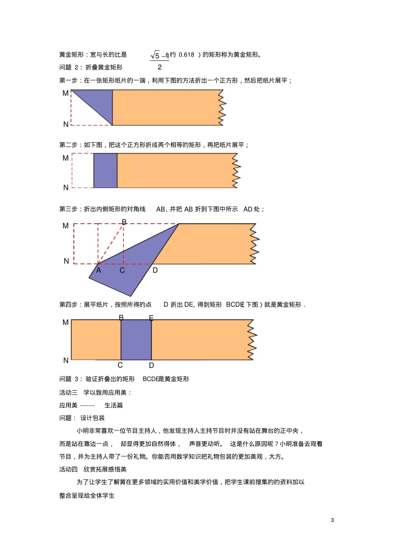 河南省开封市第三十三中学八年级数学下册第18章课题学习黄金矩形教学设计新人教版【教案】.pdf_第3页