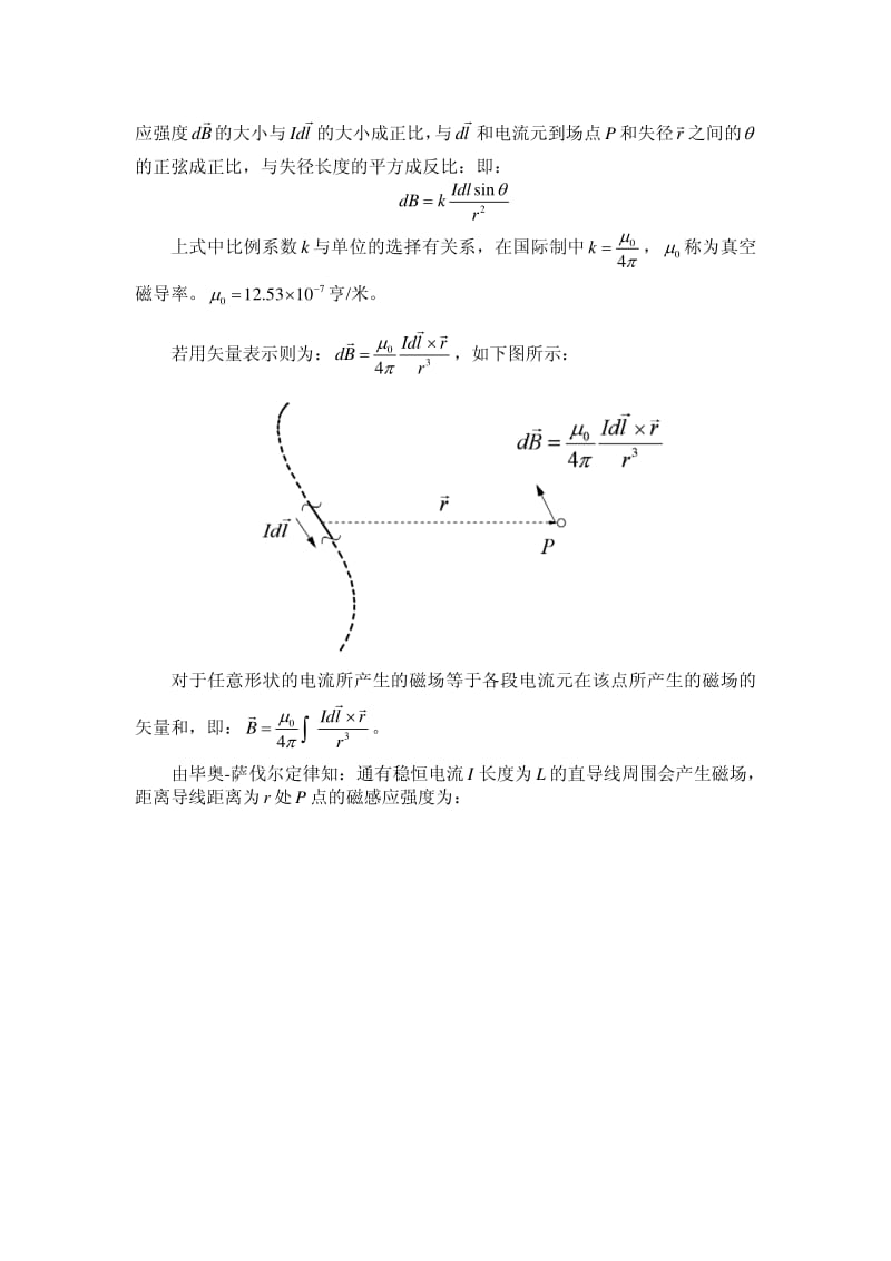 2010飞思卡尔电磁组赛道检测.pdf_第2页