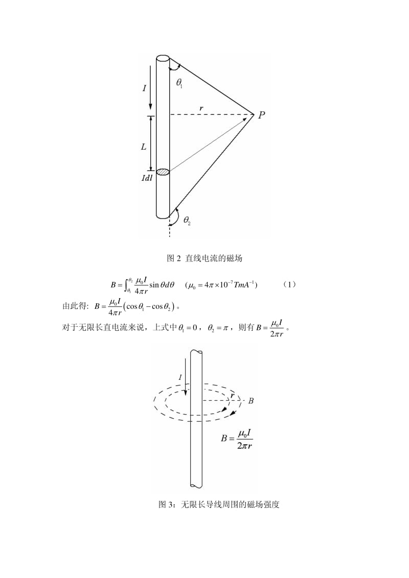 2010飞思卡尔电磁组赛道检测.pdf_第3页