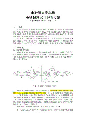 2010飞思卡尔电磁组赛道检测.pdf