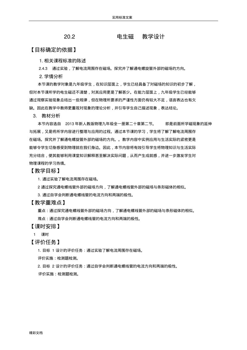 电生磁教学设计课题.pdf_第1页