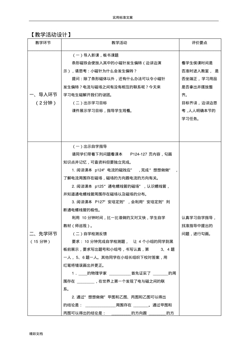 电生磁教学设计课题.pdf_第2页