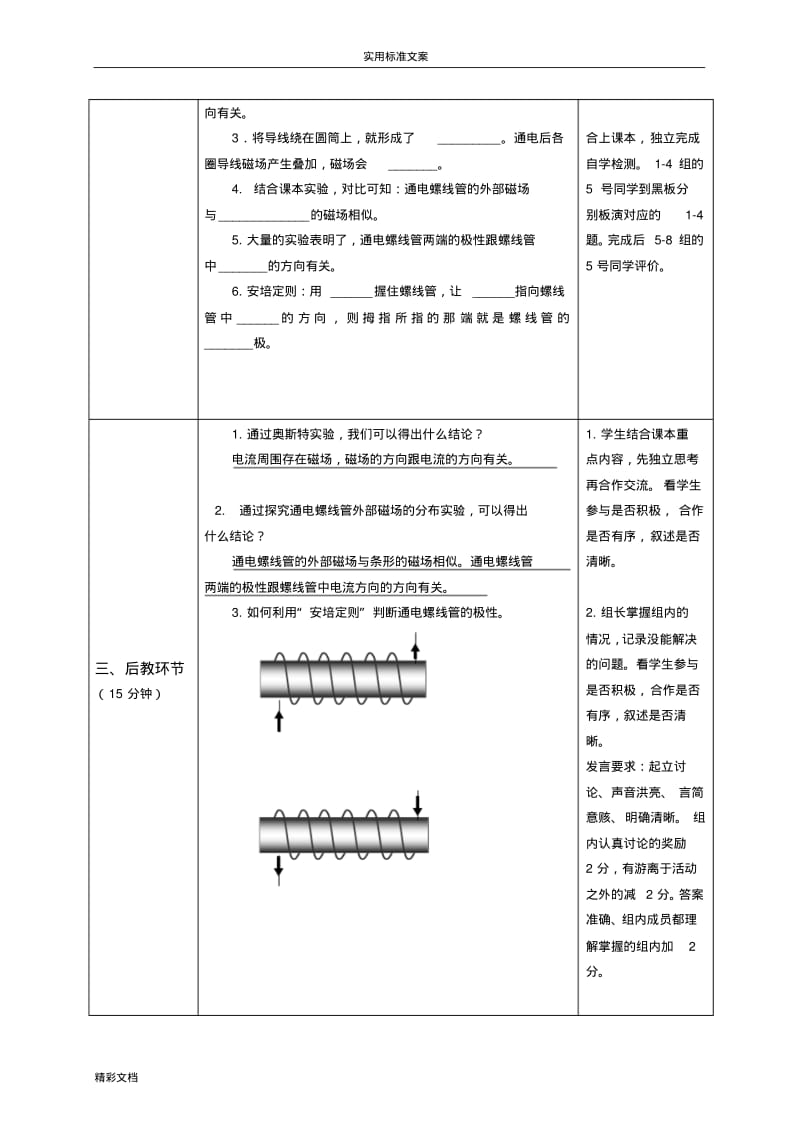 电生磁教学设计课题.pdf_第3页