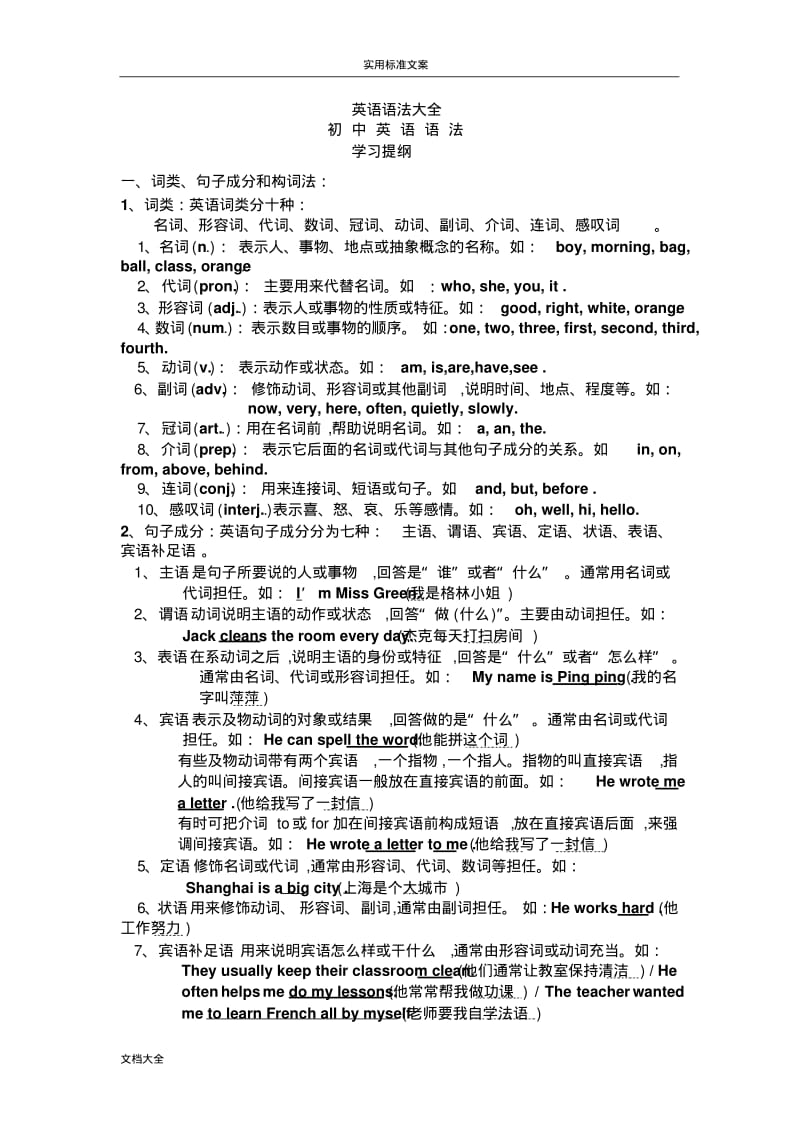 初中英语语法大全[知识点总结材料可打印].pdf_第1页