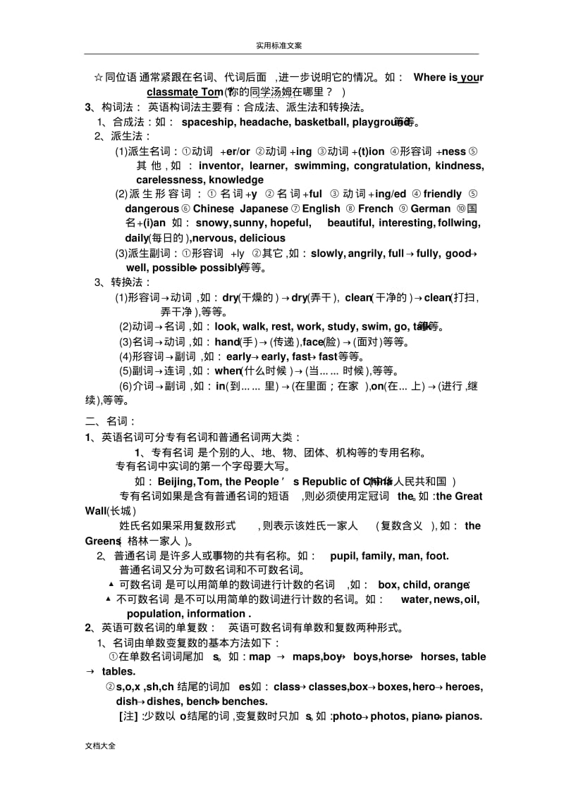 初中英语语法大全[知识点总结材料可打印].pdf_第2页