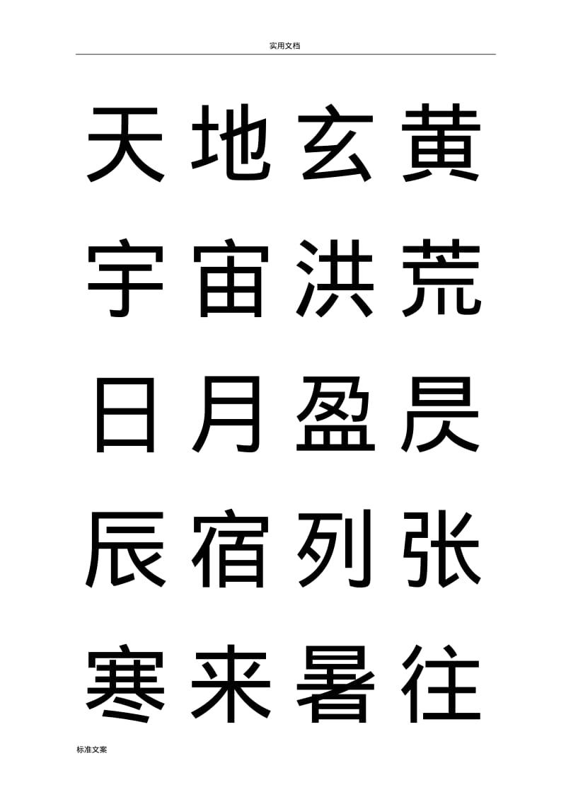 实用标准毛笔行楷字帖.pdf_第1页