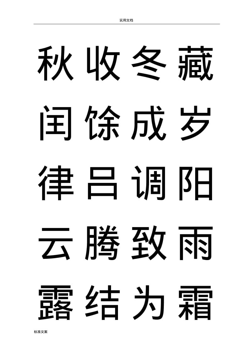 实用标准毛笔行楷字帖.pdf_第2页