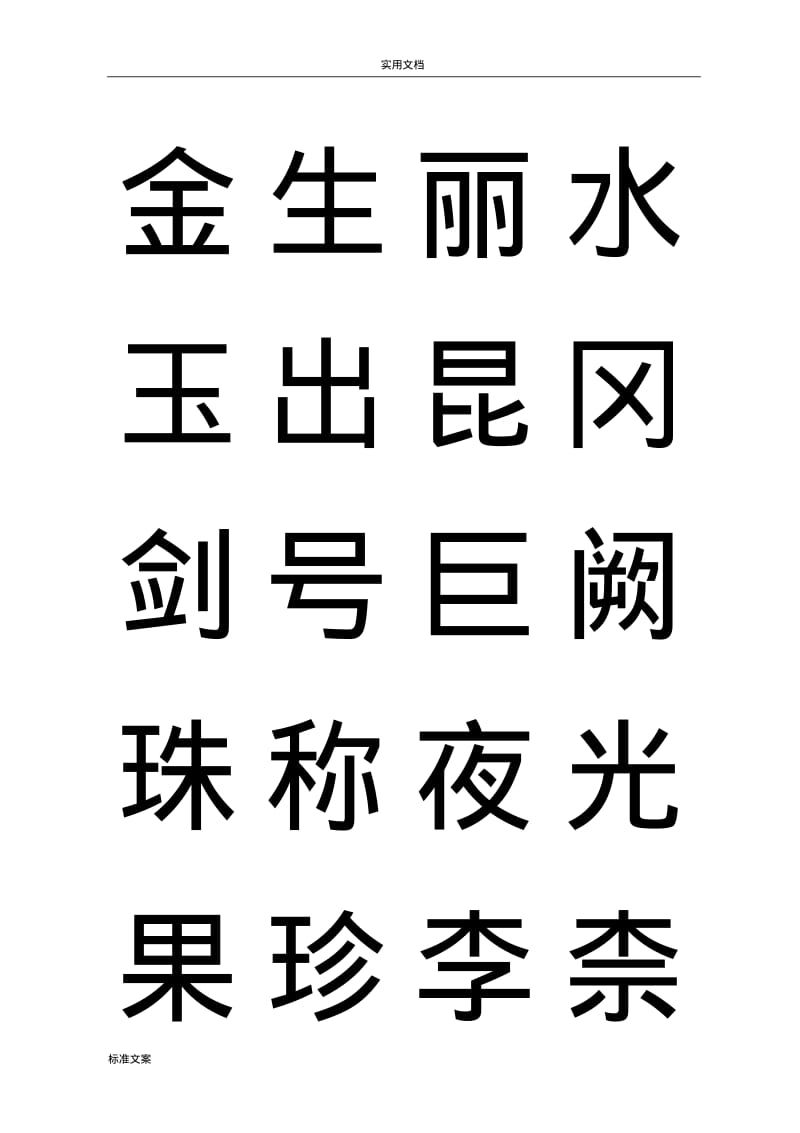 实用标准毛笔行楷字帖.pdf_第3页