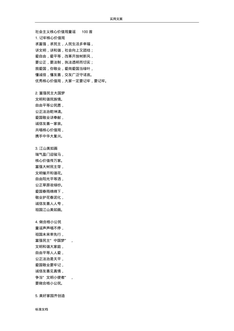 核心价值观童谣100首.pdf_第1页