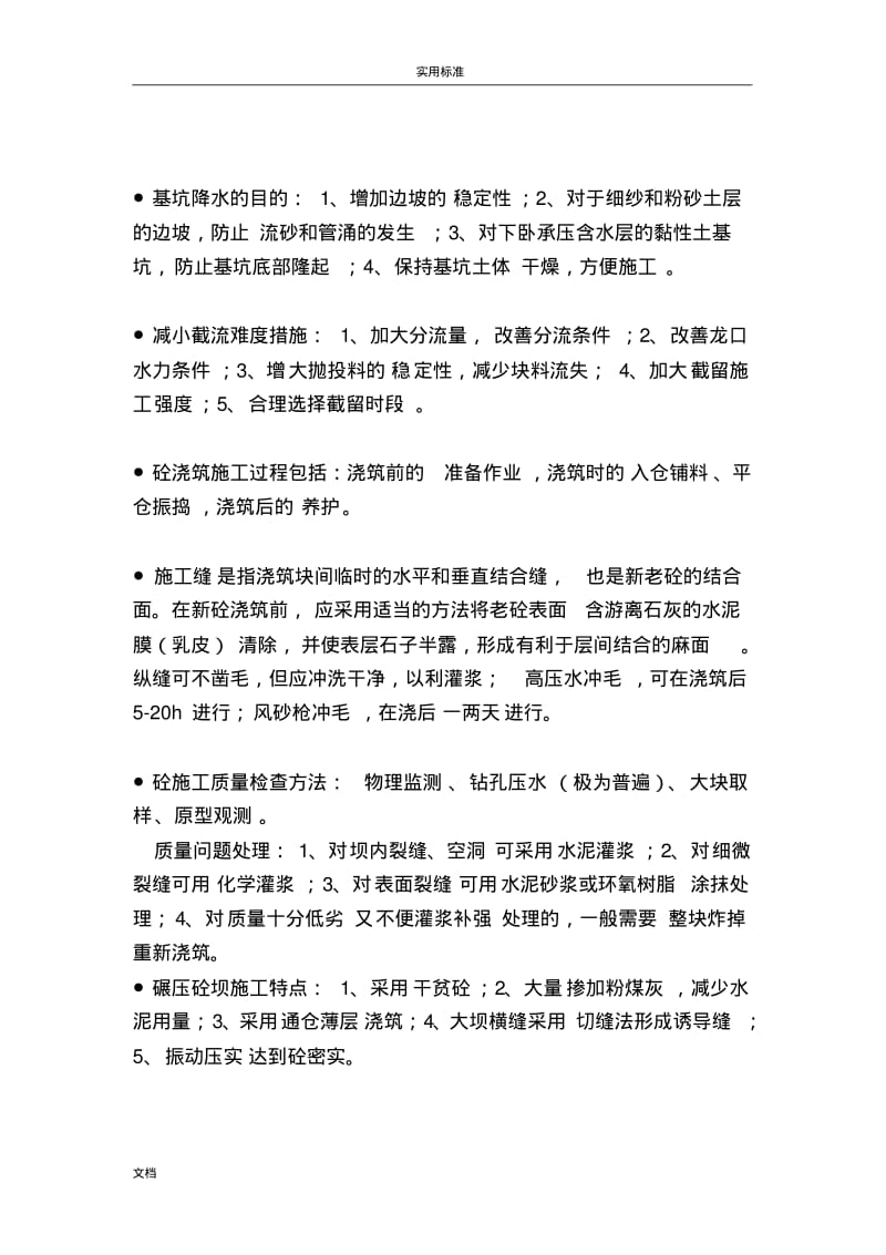 一建水利实务重点(案例重点全覆盖).pdf_第1页