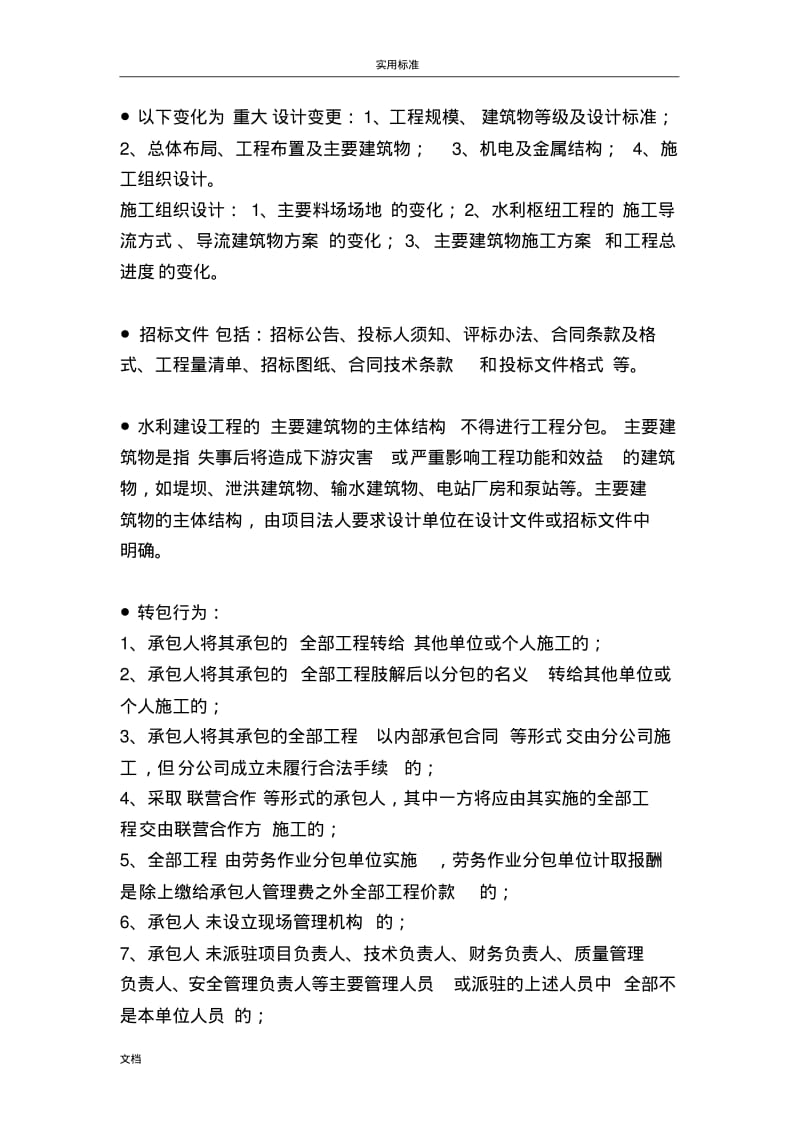 一建水利实务重点(案例重点全覆盖).pdf_第2页