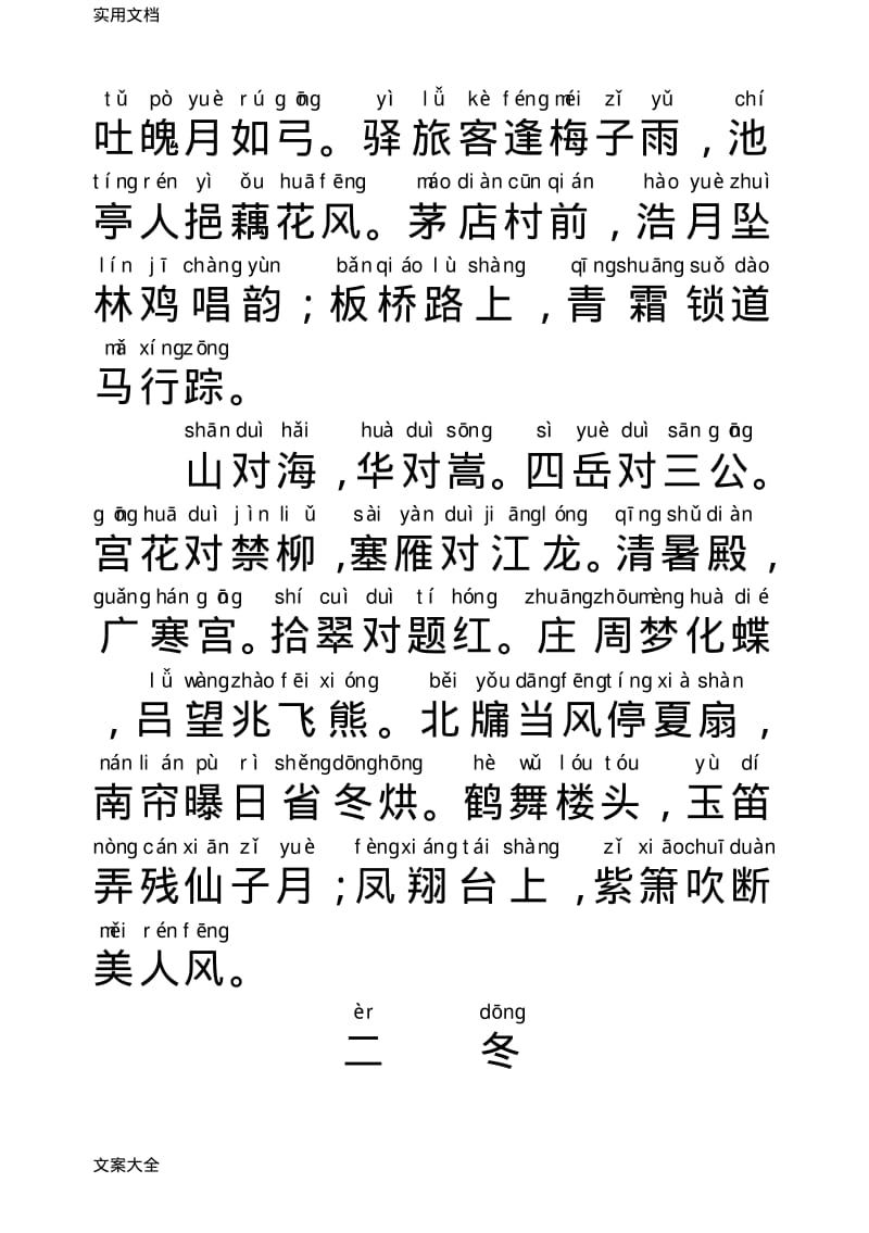 上下拼音版笠翁对韵.pdf_第3页