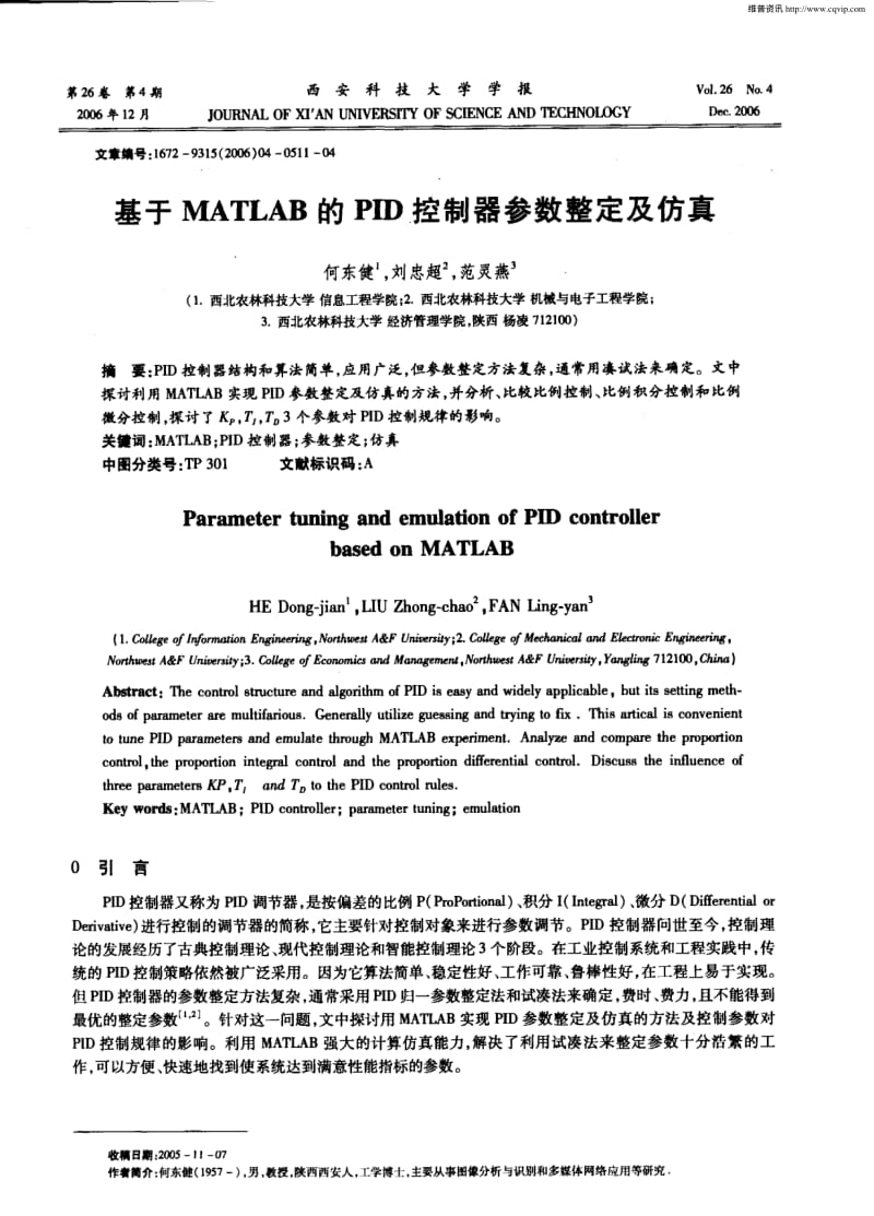 基于MATLAB的PID控制器参数整定及仿真.pdf_第1页