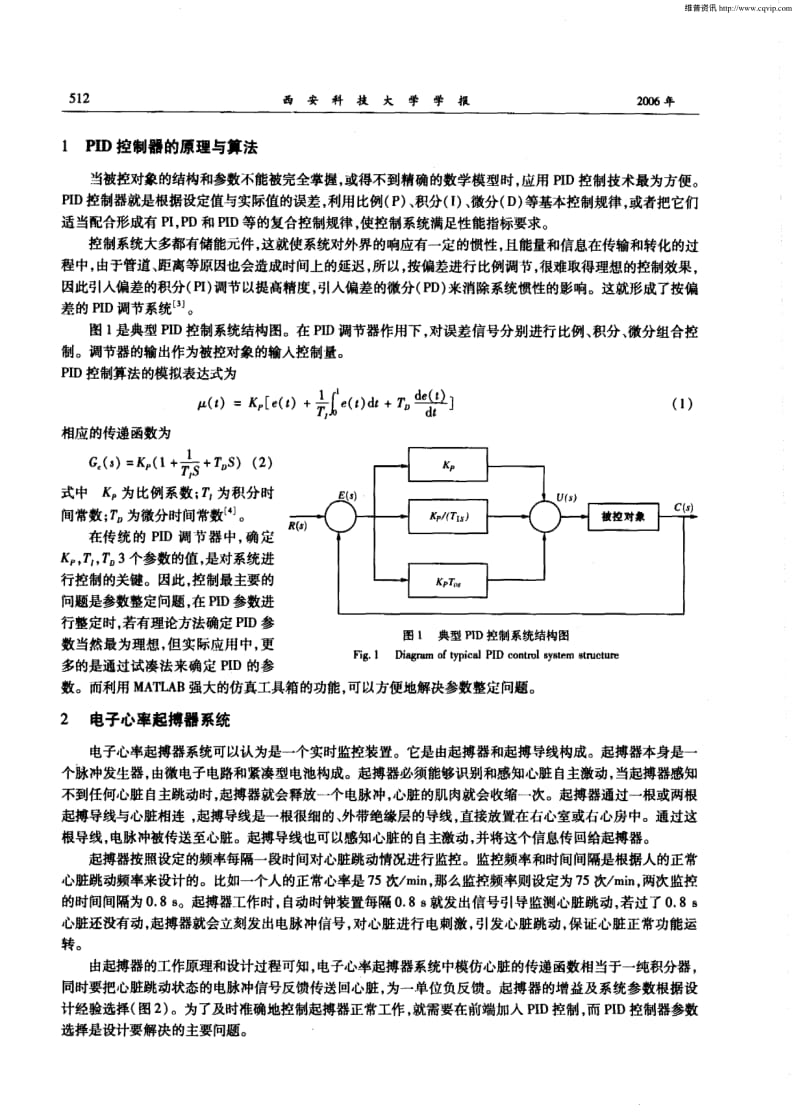 基于MATLAB的PID控制器参数整定及仿真.pdf_第2页