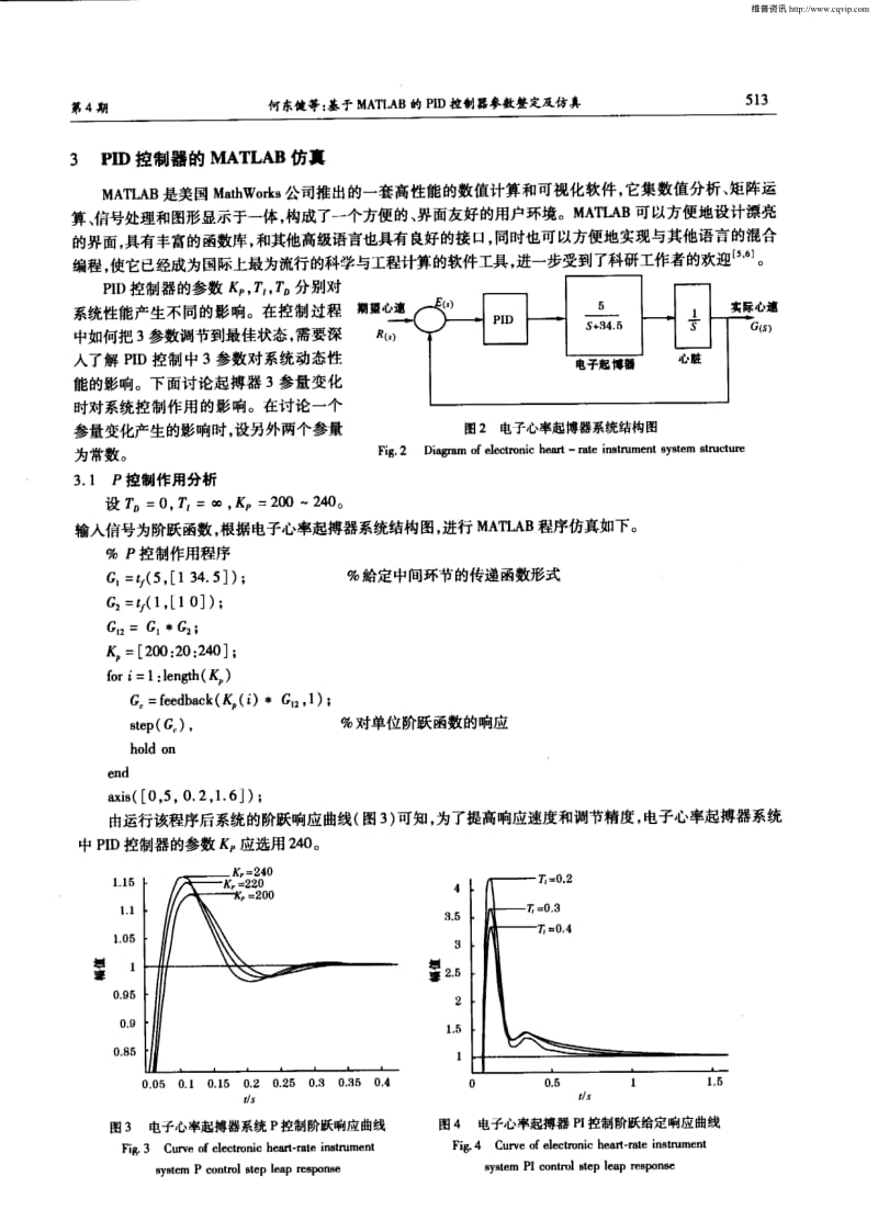 基于MATLAB的PID控制器参数整定及仿真.pdf_第3页