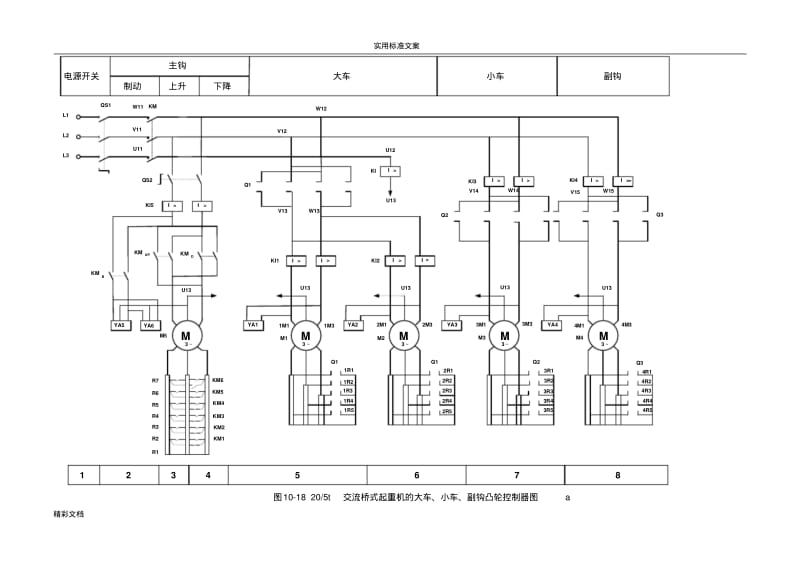 桥式起重机控制线路.pdf_第2页