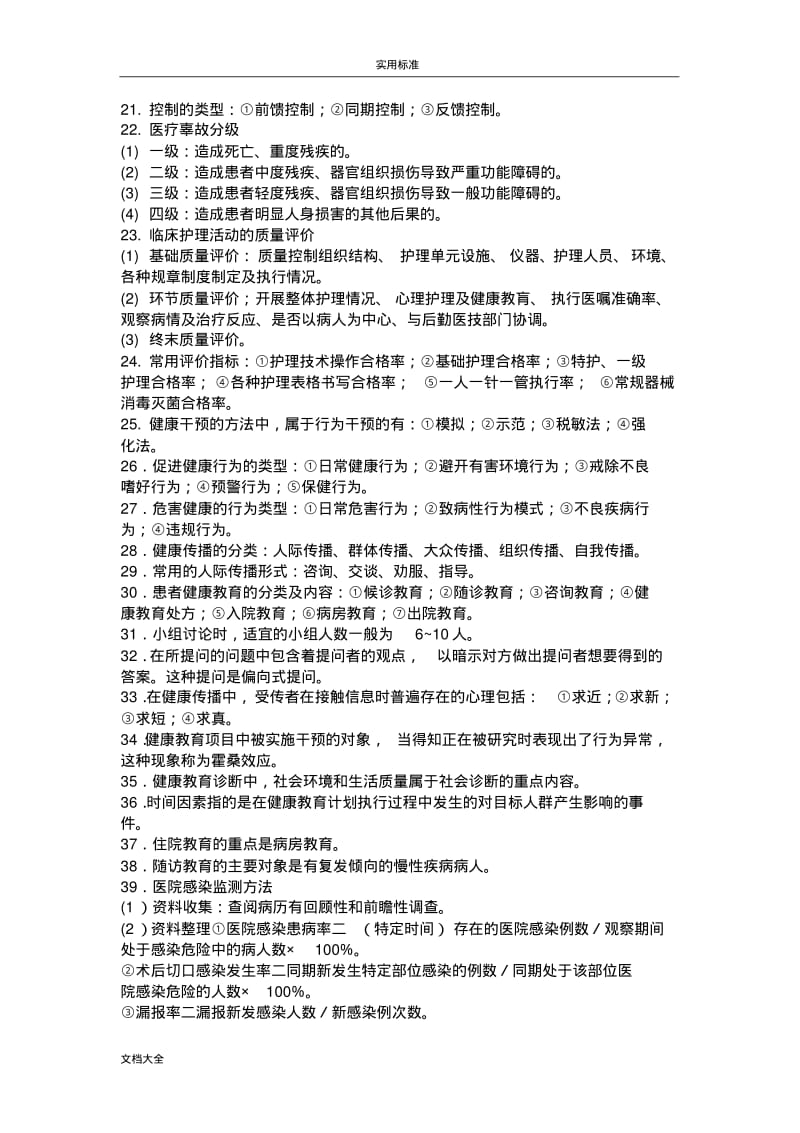 护士考中级主管护师高频考点必背预测押题考点.pdf_第2页