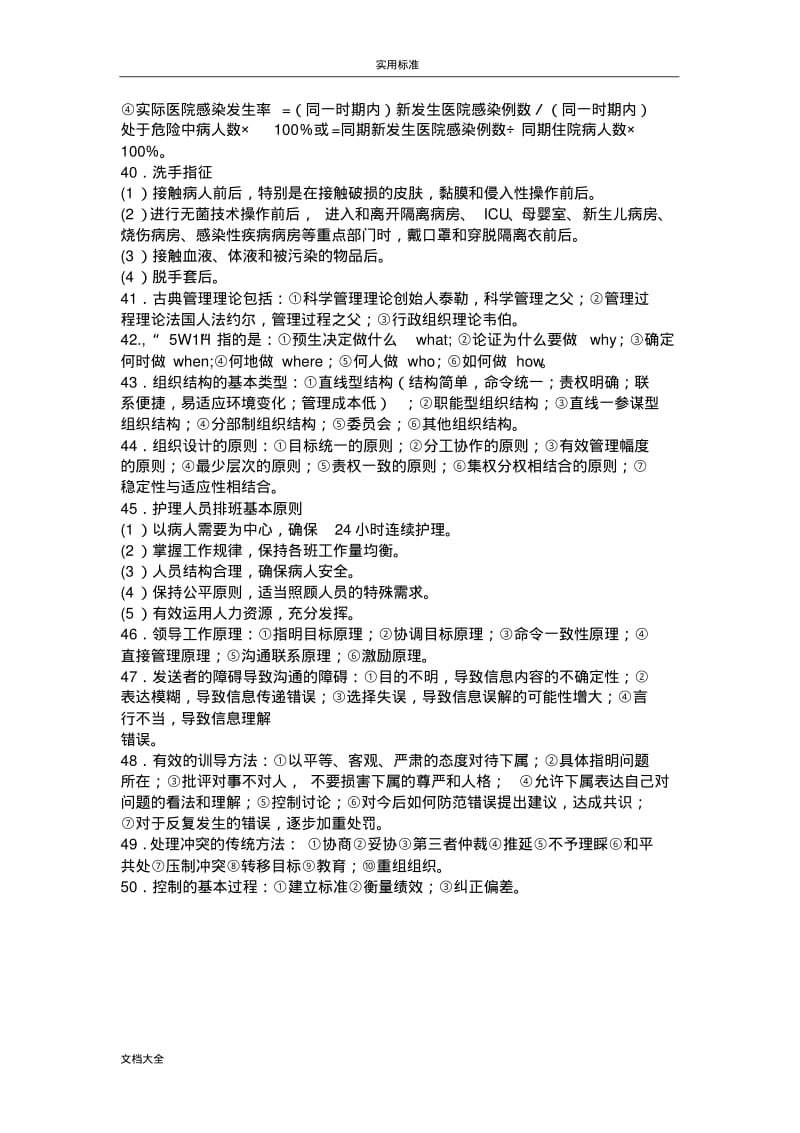 护士考中级主管护师高频考点必背预测押题考点.pdf_第3页