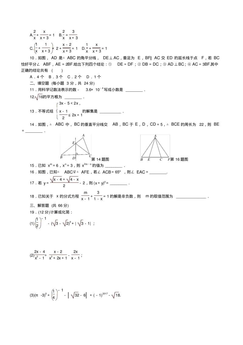 湘教版八年级数学上册期末检测卷有答案-精选.pdf_第2页