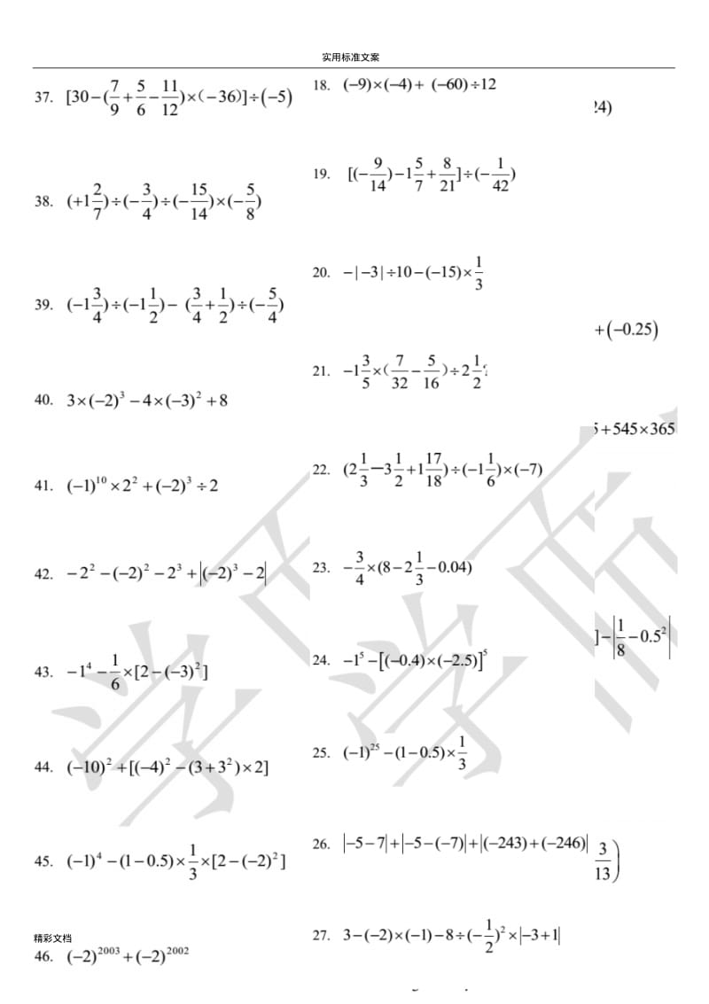 有理数混合运算专题训练100题及答案详解38599.pdf_第2页