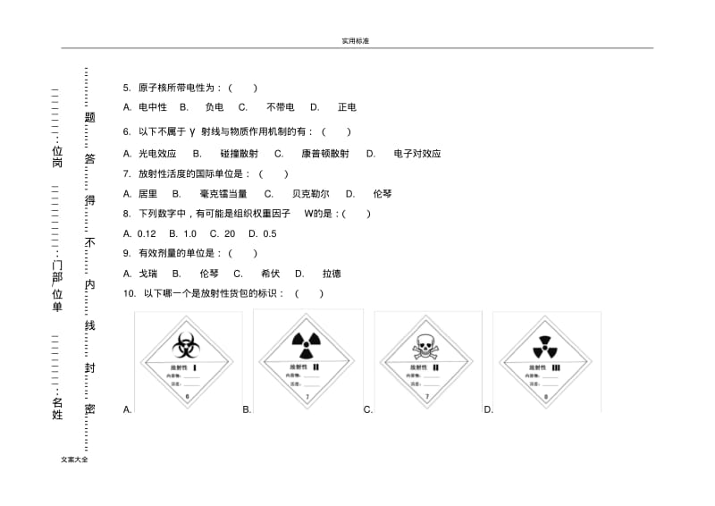 辐射防护基础知识试题.pdf_第2页