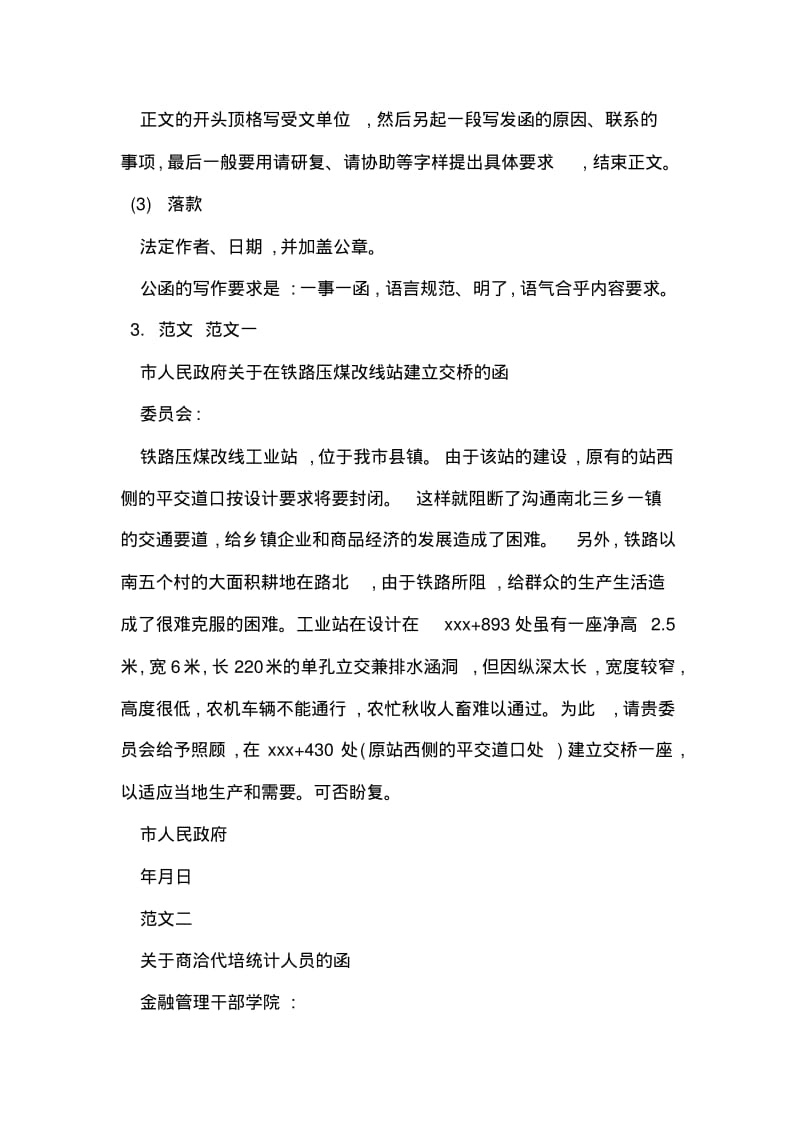 公函格式及例文.pdf_第2页