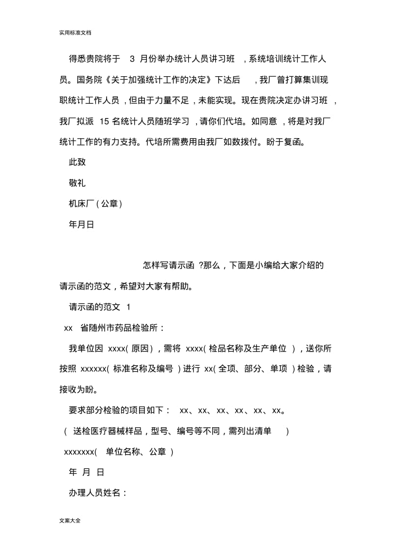 公函格式及例文.pdf_第3页