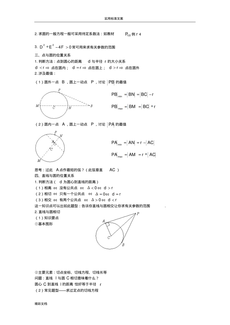 高一数学必修二《圆与方程》的知识点整理.pdf_第2页