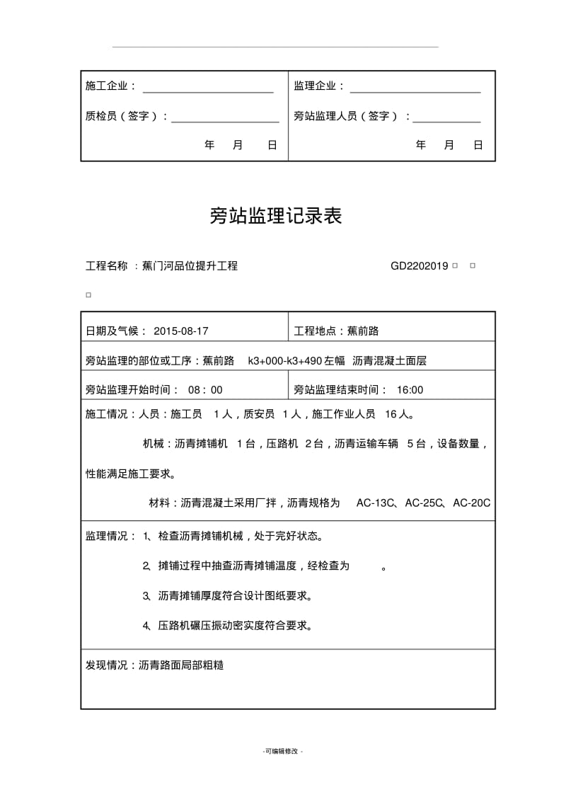 沥青旁站记录.pdf_第2页