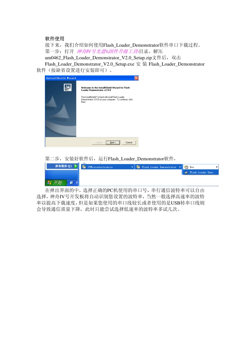 7、如何通过串口下载一个固件到神舟IV号开发板.pdf_第2页
