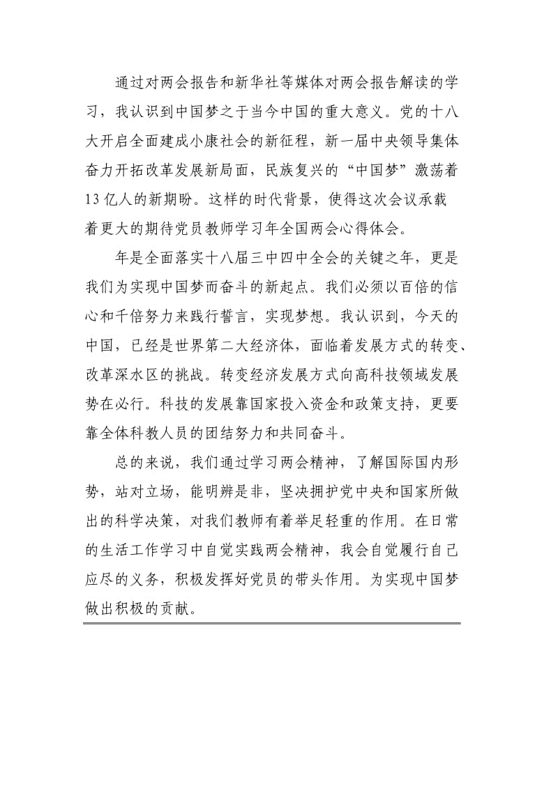 关于学习两会精神心得体会两篇.docx_第2页