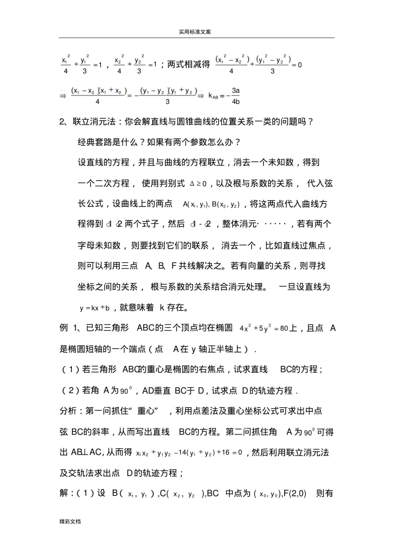 圆锥曲线的解题方法技巧归纳.pdf_第3页