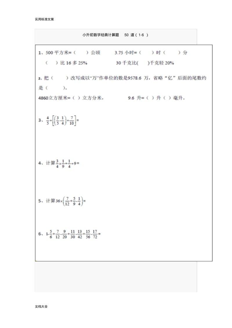 小升初经典计算50题.pdf_第1页