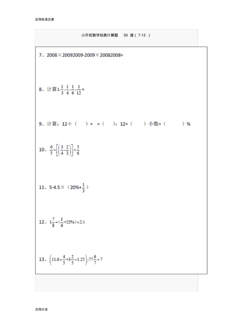 小升初经典计算50题.pdf_第2页