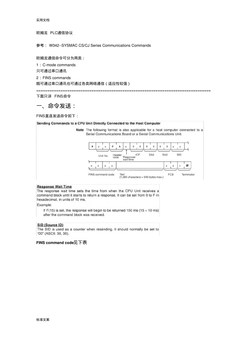 欧姆龙PLC通信协议详情.pdf_第1页