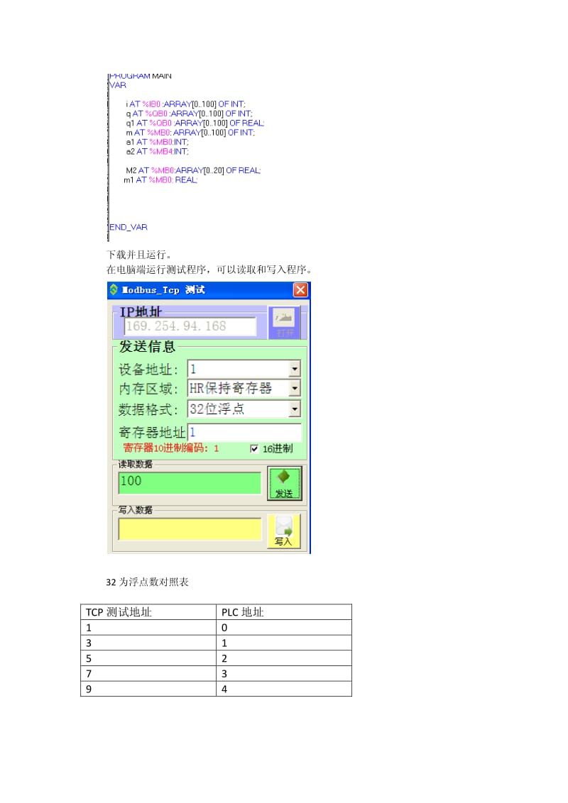 4000_通讯_倍福PLC和 MCGS触摸屏的Modbus Tcp通讯.pdf_第2页