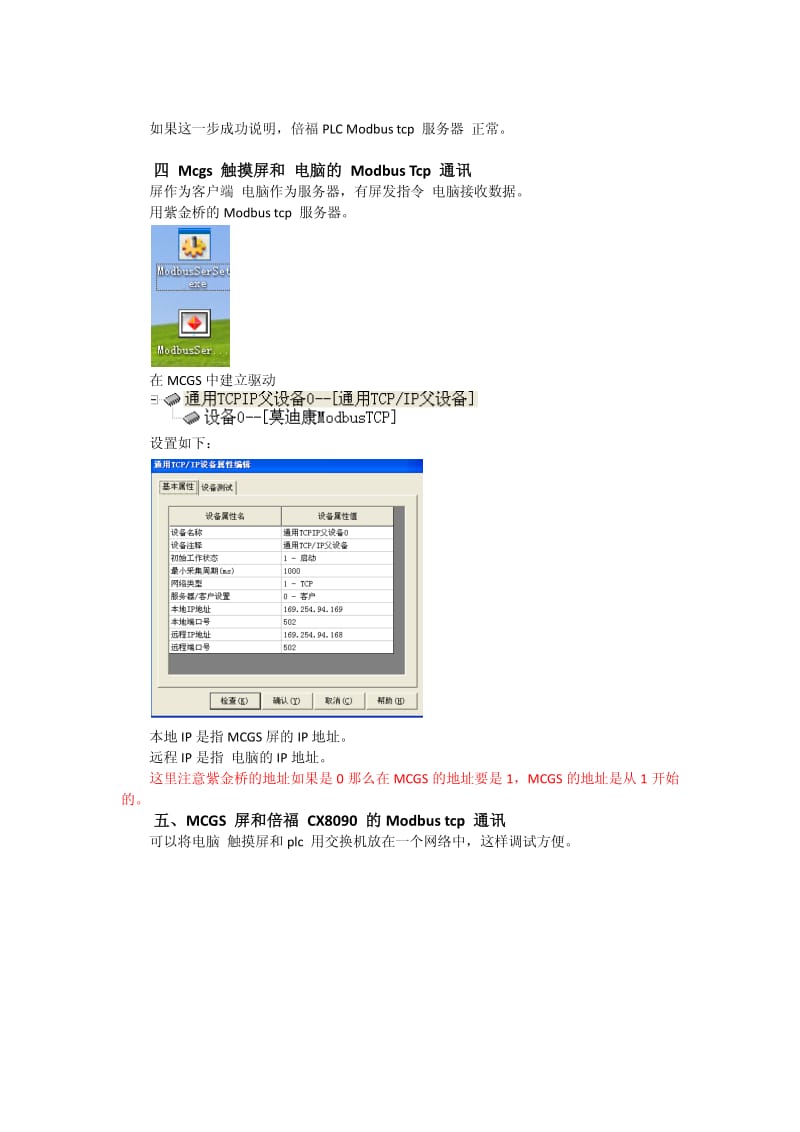 4000_通讯_倍福PLC和 MCGS触摸屏的Modbus Tcp通讯.pdf_第3页