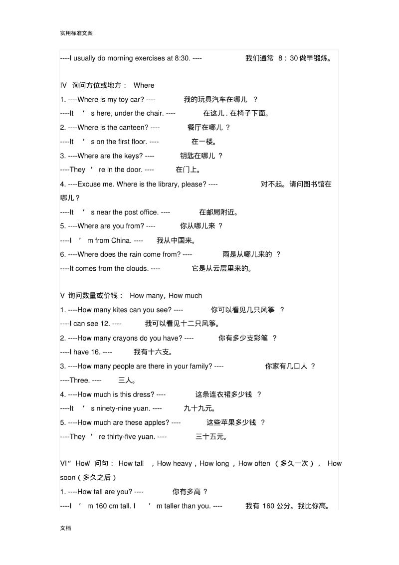 初中英语所有必考特殊疑问句句型大汇总情况.pdf_第2页