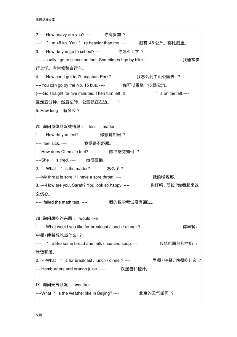 初中英语所有必考特殊疑问句句型大汇总情况.pdf_第3页