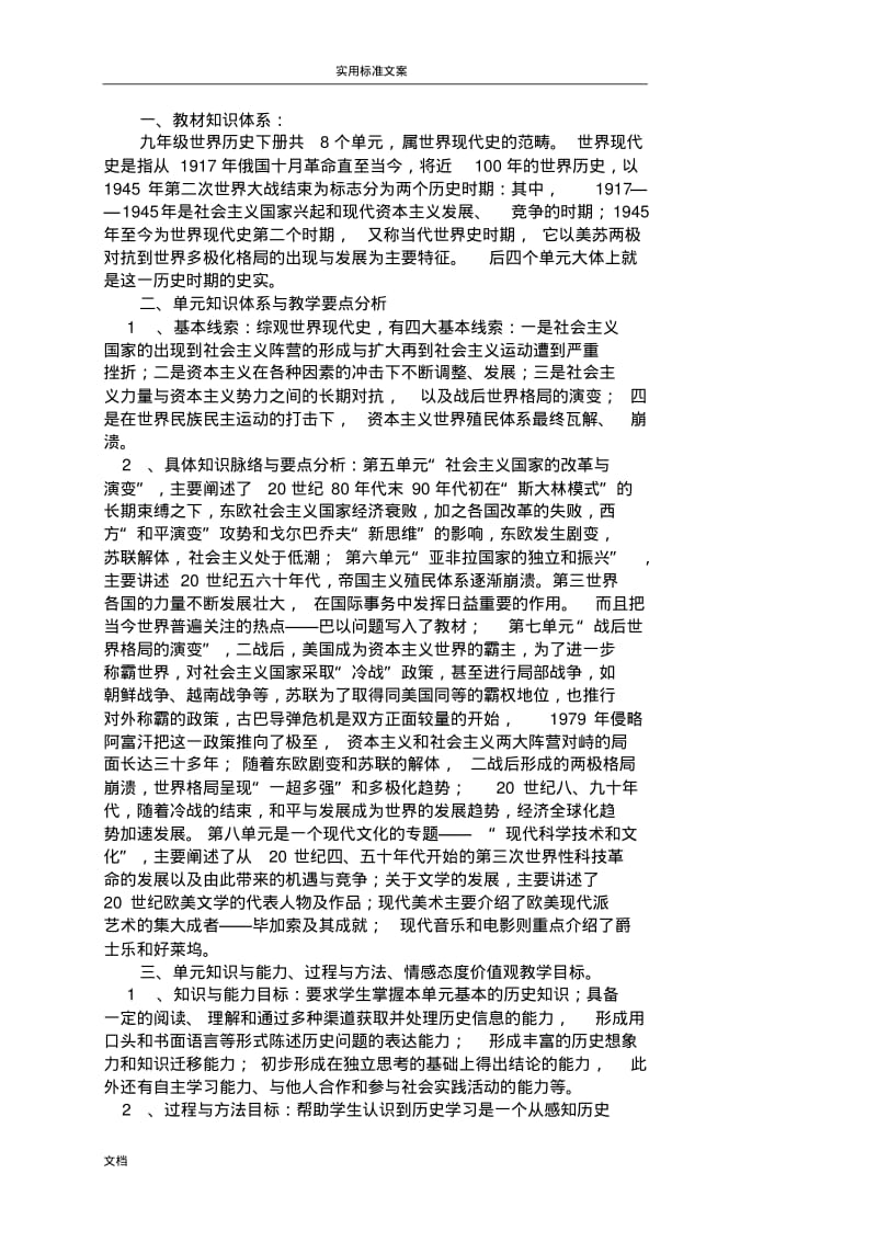 人教版九年级历史下册全本教案设计.pdf_第1页