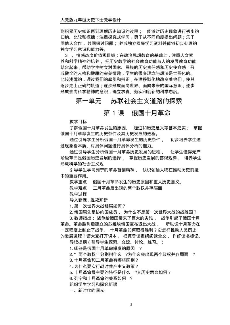 人教版九年级历史下册全本教案设计.pdf_第2页