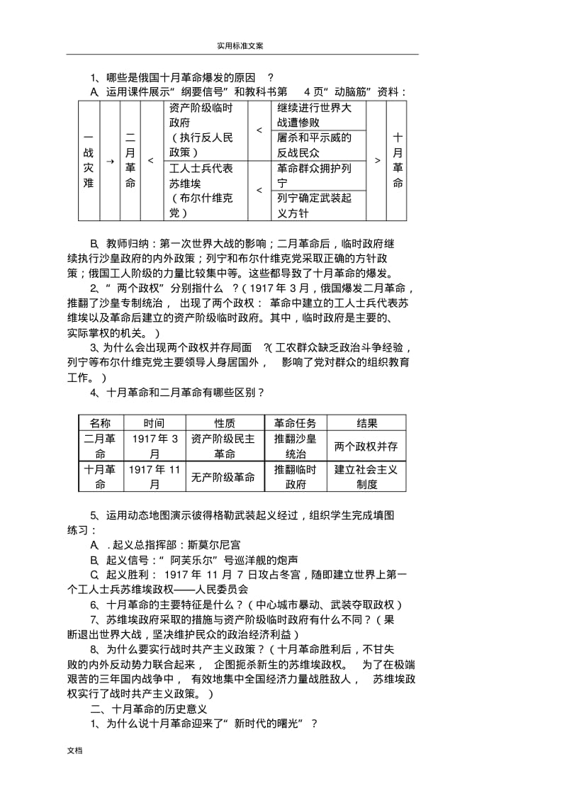 人教版九年级历史下册全本教案设计.pdf_第3页