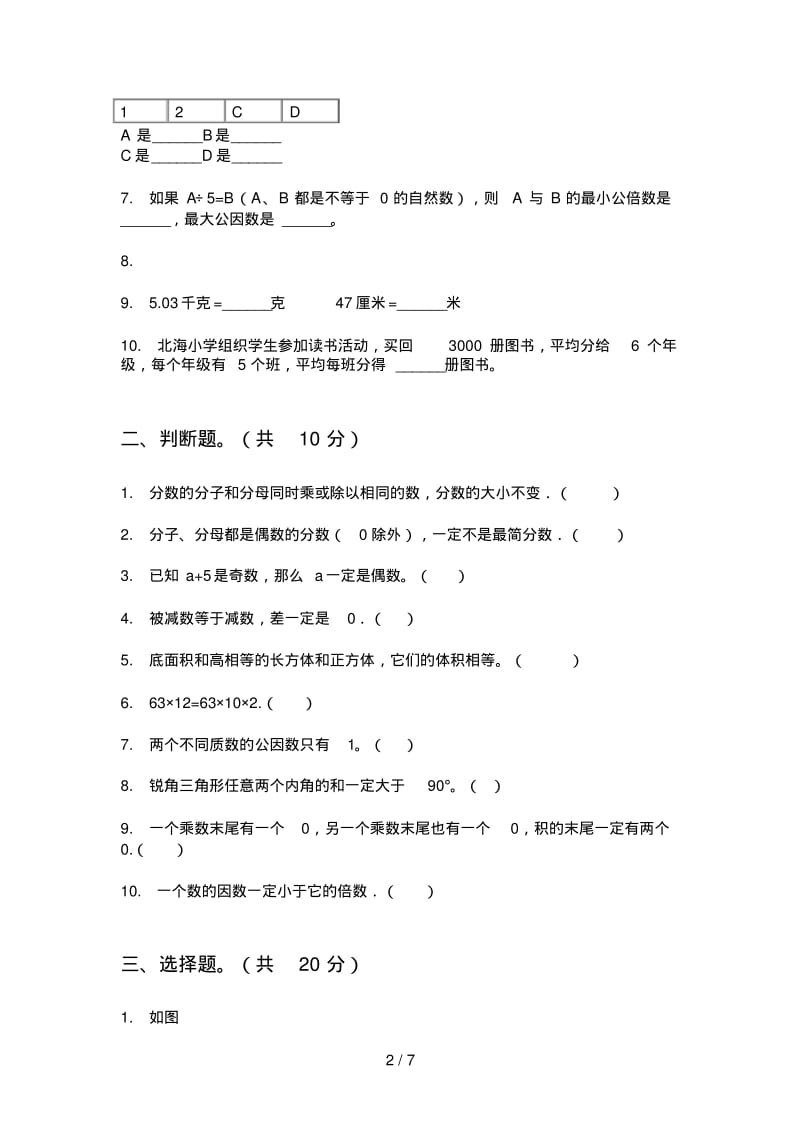 沪教版五年级数学上册期末试题(打印版A4).pdf_第2页